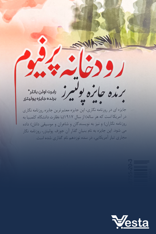 رودخانه پرفیوم