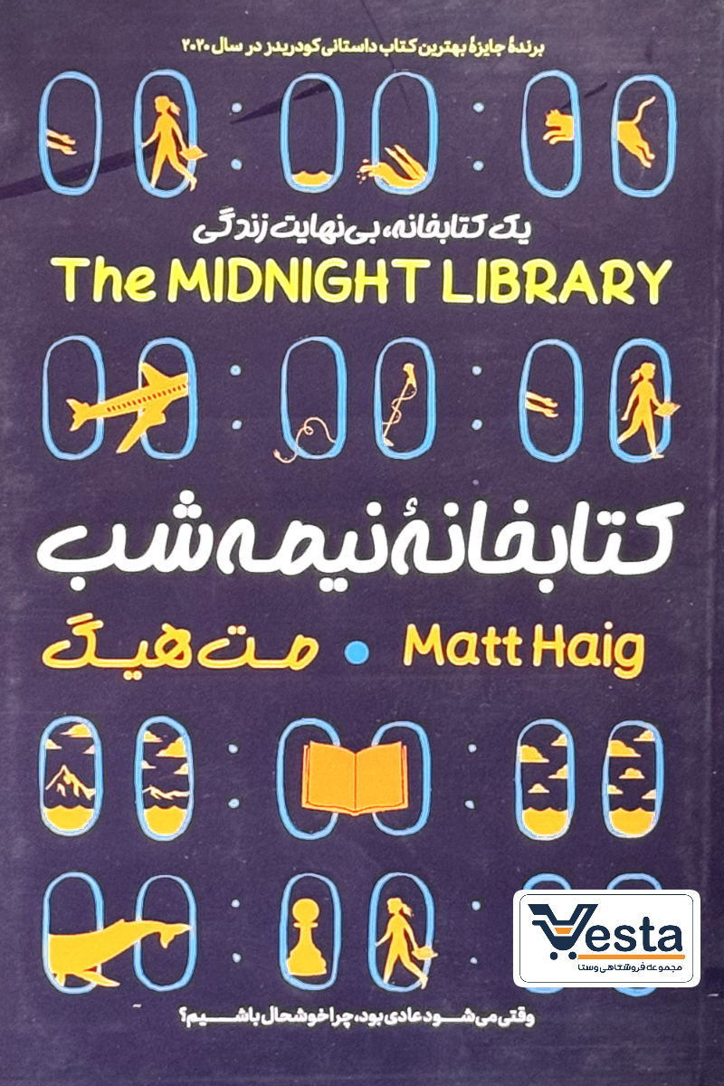 کتاب کتابخانه نیمه شب اثر مت هیگ