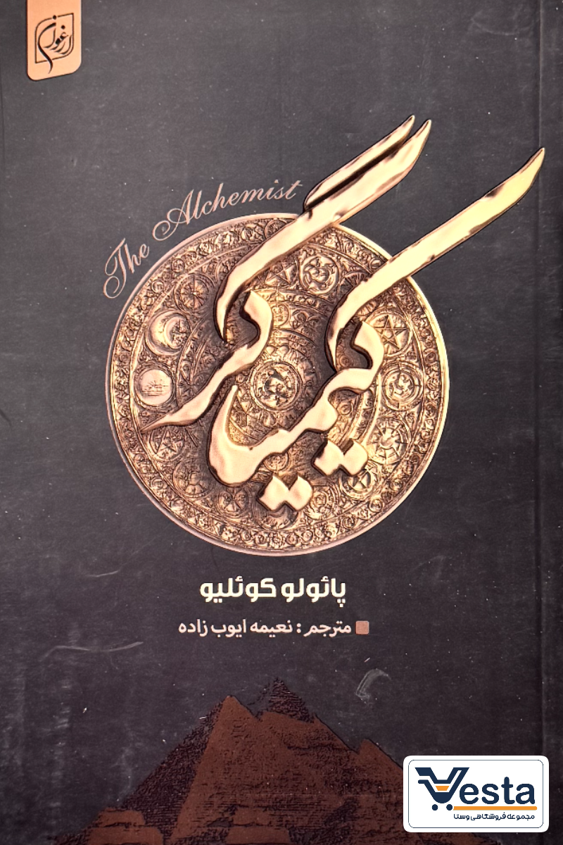 کیمیاگر