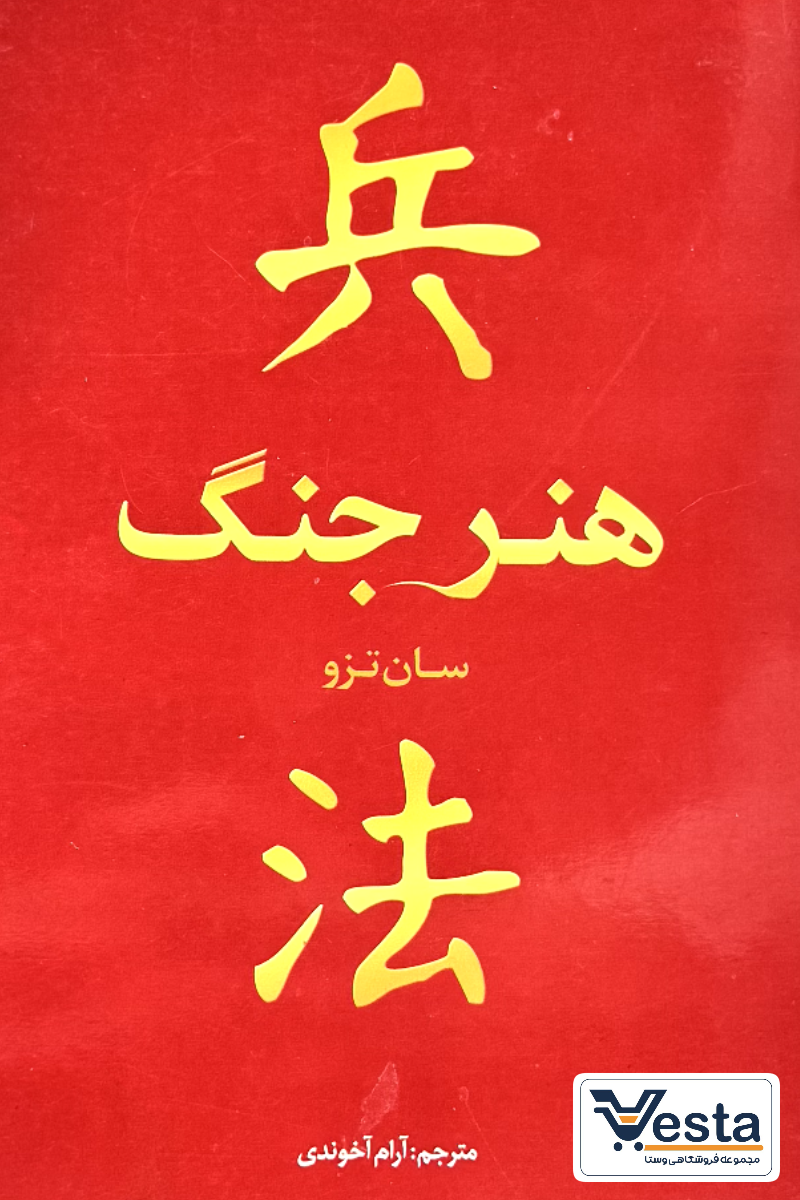 هنر جنگ