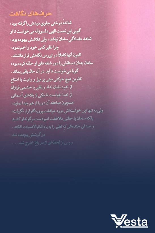 حرف های نگاهت
