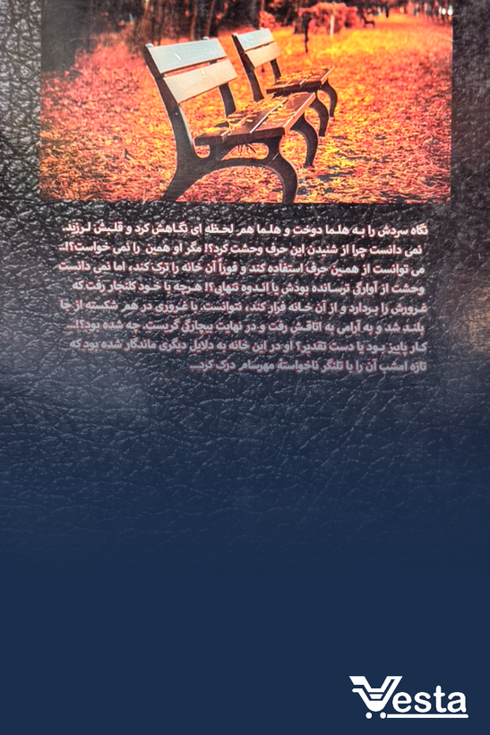 روز های تلخ