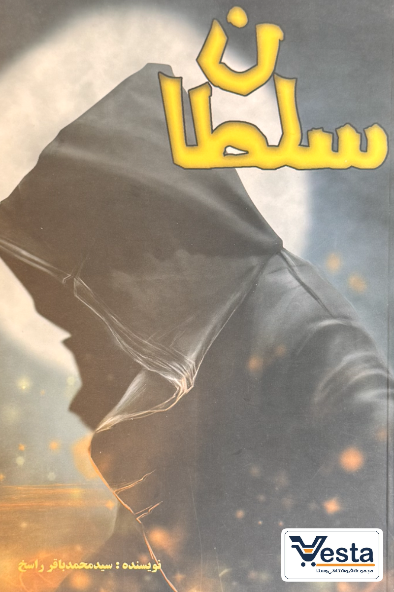 سلطان