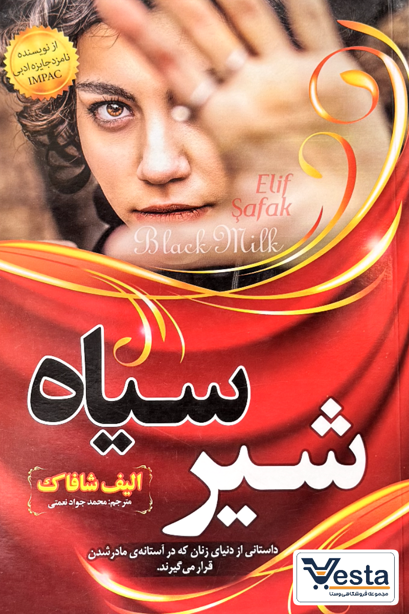 شیر سیاه