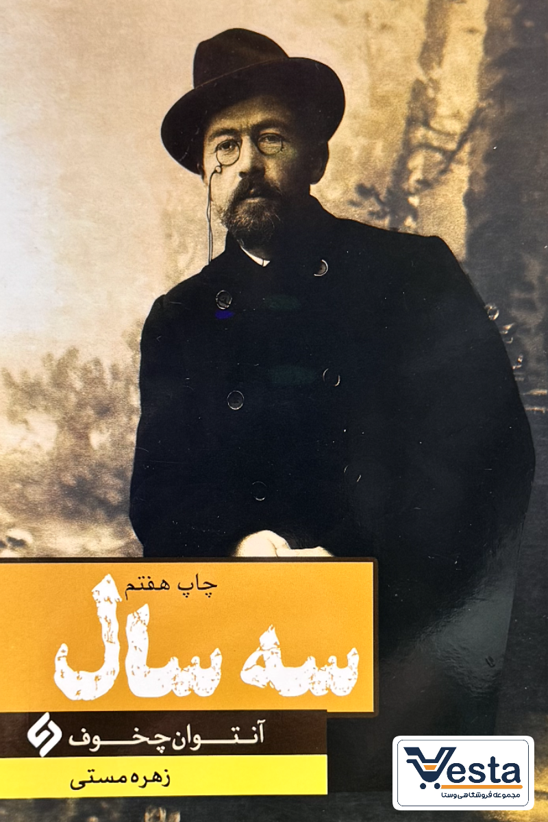 سه سال