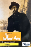 سه سال