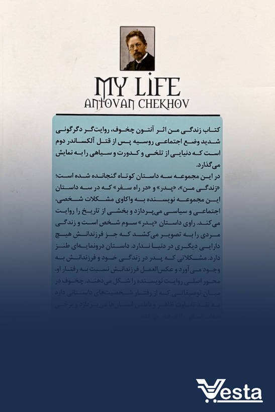 داستان زندگی من