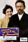 داستان زندگی من