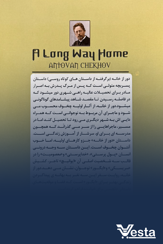 دور از خانه