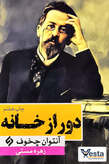 دور از خانه
