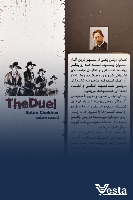 دوئل