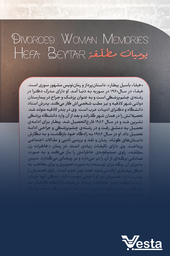 خاطرات زن مطلقه