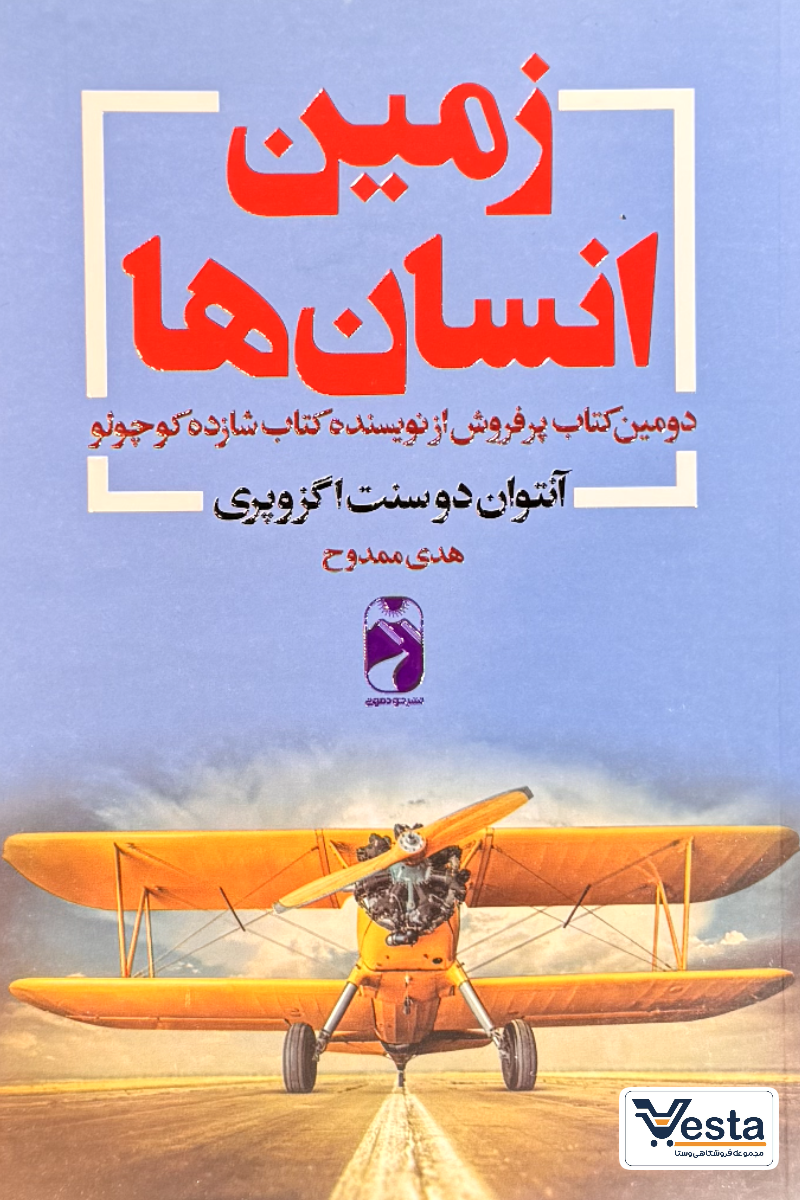 زمین انسان ها