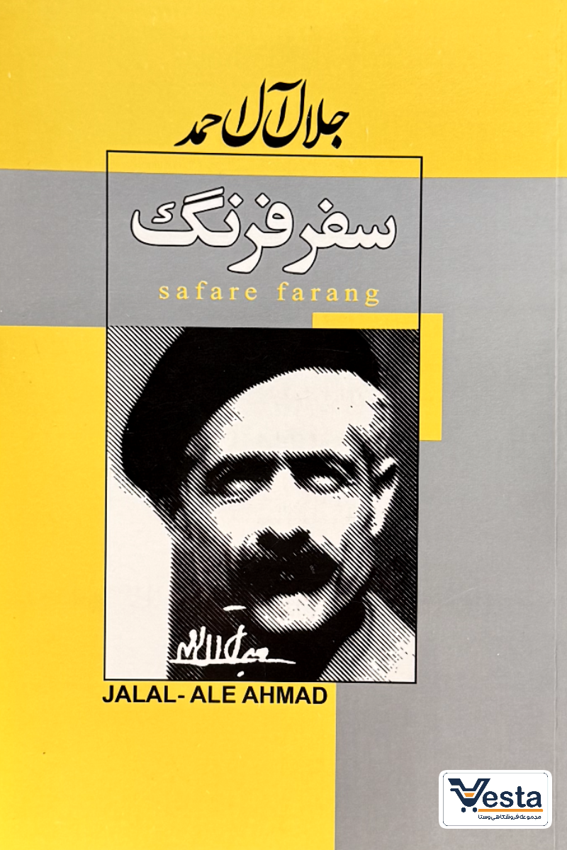 سفر فرنگ
