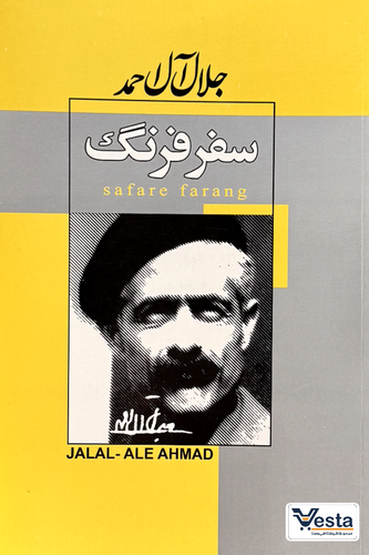 سفر فرنگ