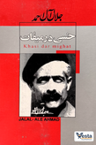 خسی در میقات