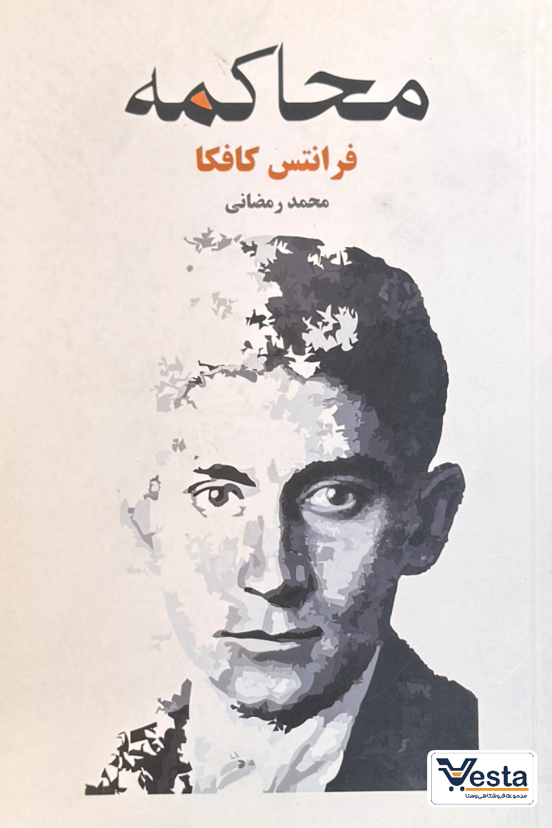 محاکمه