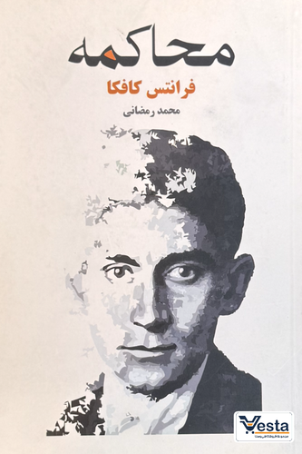 محاکمه