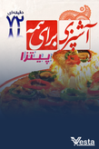 آشپزی برای همه پیتزا و ساندویچ
