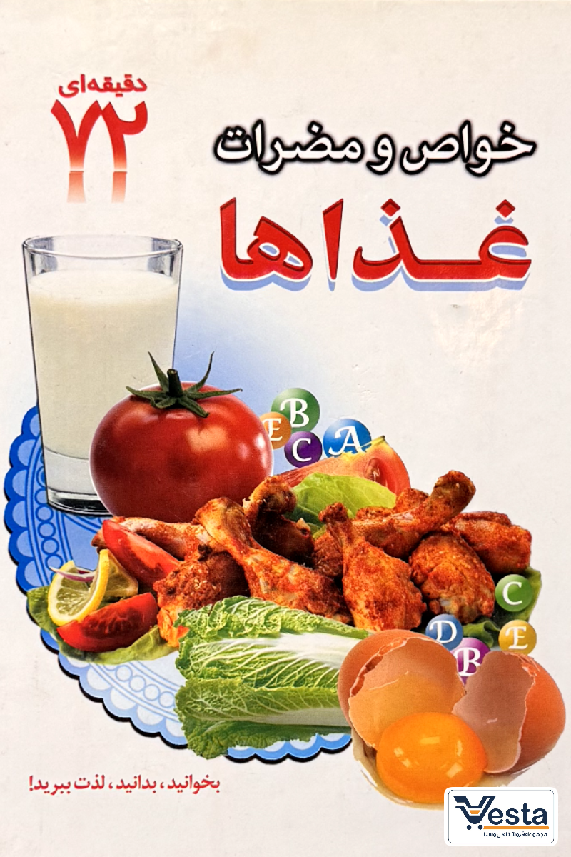 خواص غذاها و ویتامین درمانی