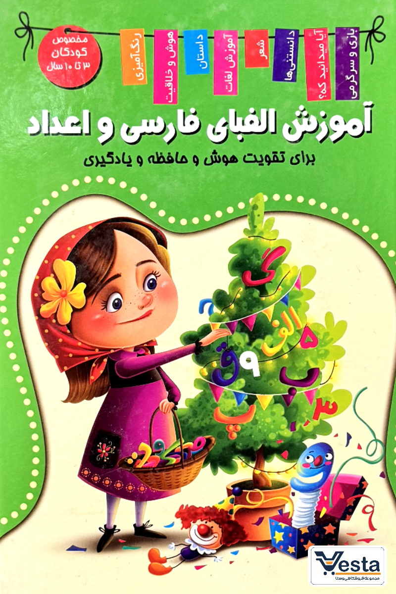 آموزش الفبای فارسی و اعداد