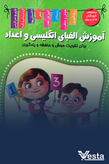 آموزش الفبای فارسی و اعداد