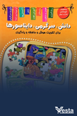 خانه دایناسورها