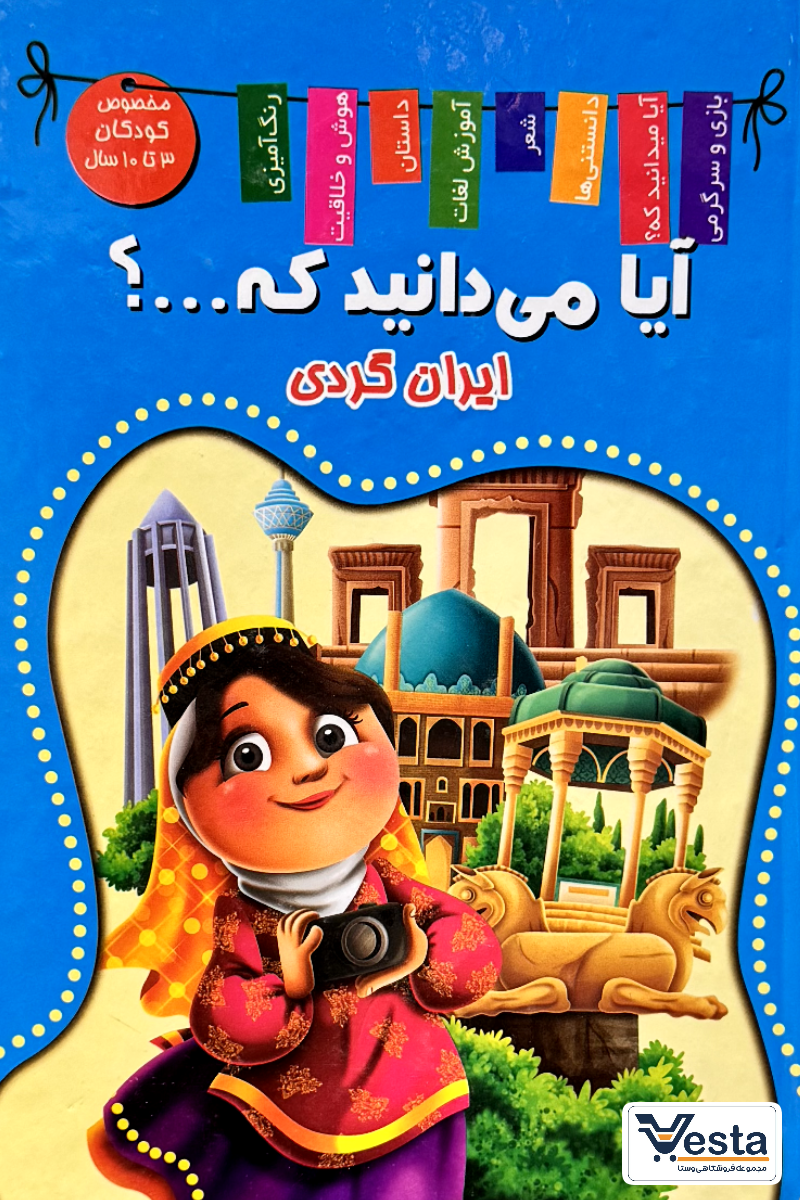 آیا میدانید که ایران گردی...؟