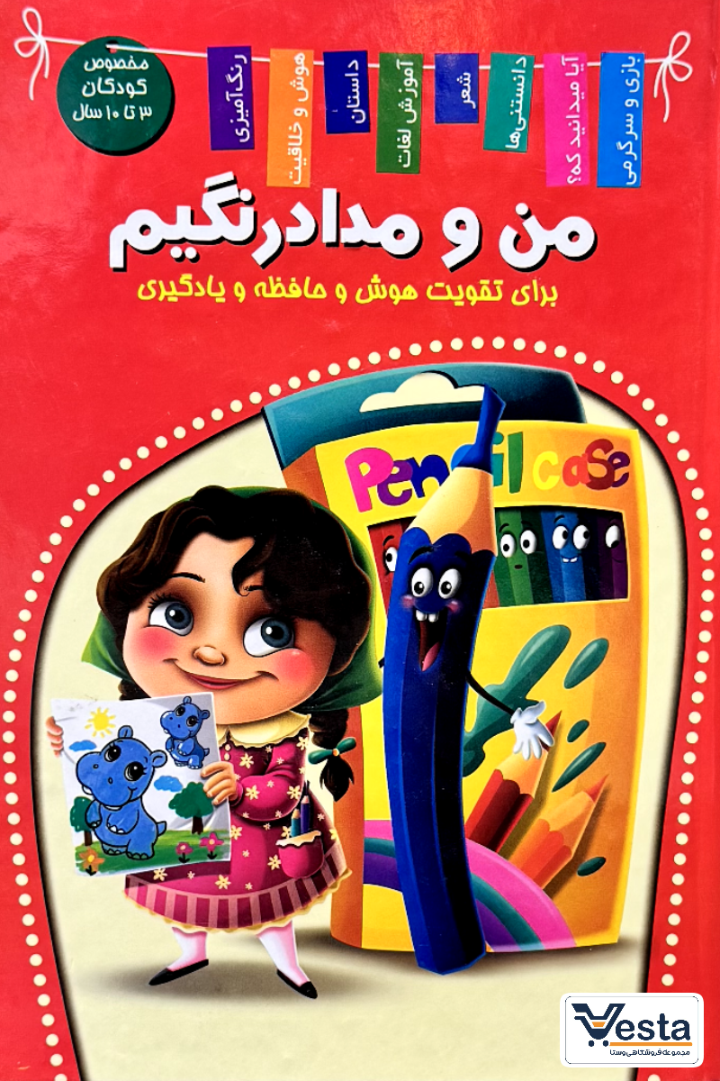 من و مداد رنگیم