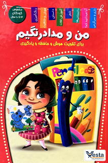 من و مداد رنگیم